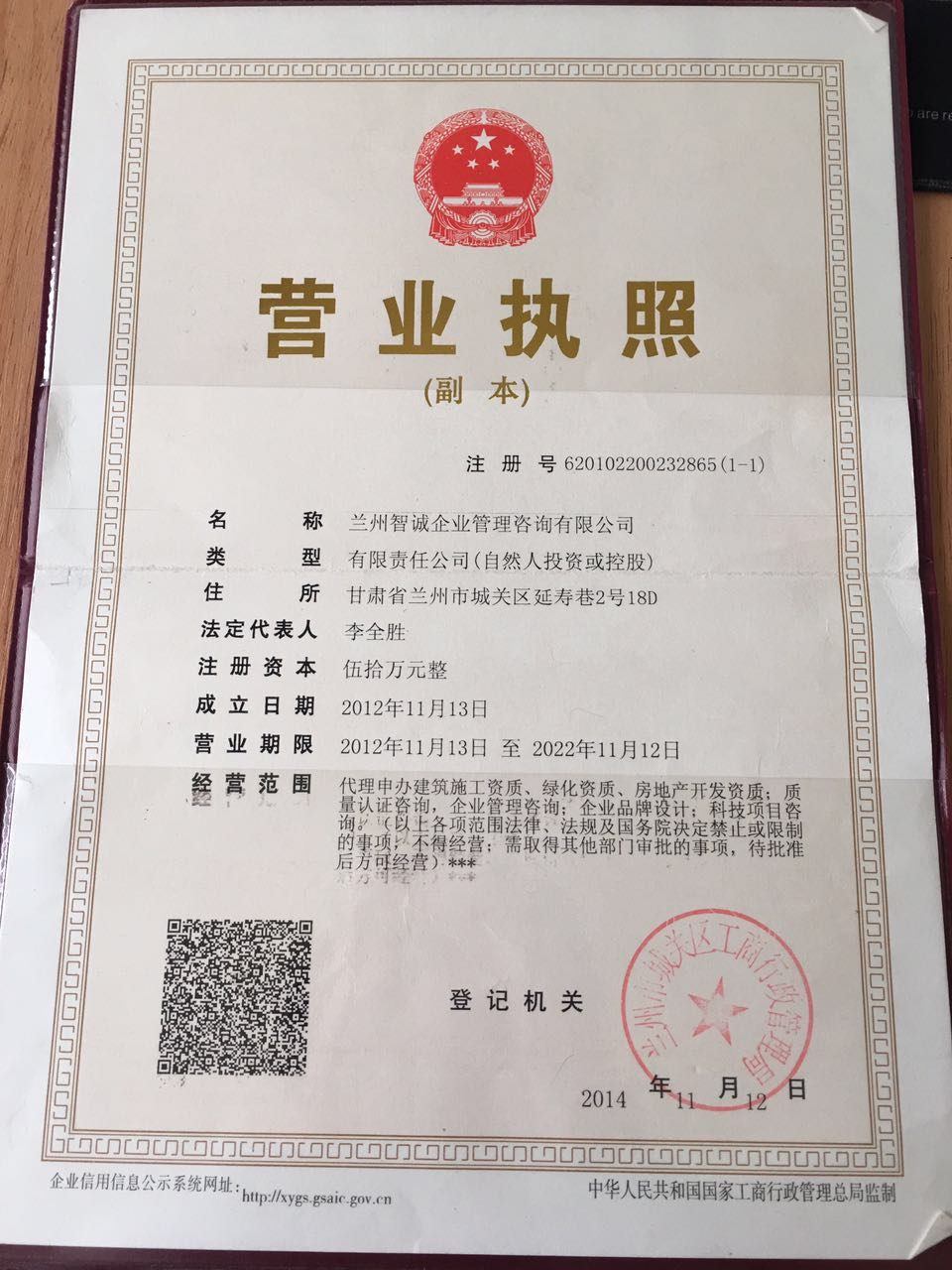 蘭州智誠(chéng)企業(yè)管理咨詢資質(zhì)代辦公司 專(zhuān)業(yè)資質(zhì)管家，助力企業(yè)形象策劃升級(jí)