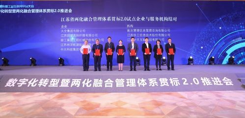 中天互聯(lián)全面助力江蘇省兩化融合貫標(biāo)2.0，賦能企業(yè)數(shù)字化轉(zhuǎn)型