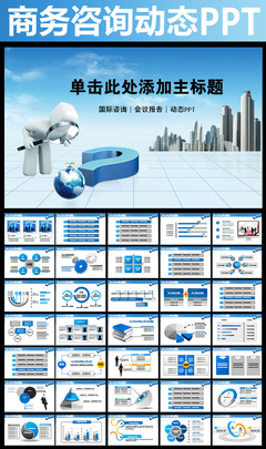 出國留學咨詢商務咨詢貿易PPT