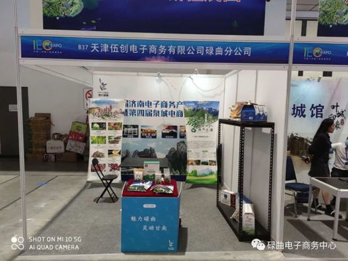 碌曲縣農(nóng)產(chǎn)品亮相第七屆濟(jì)南電子商務(wù)產(chǎn)業(yè)博覽會暨第四屆泉城電商大會